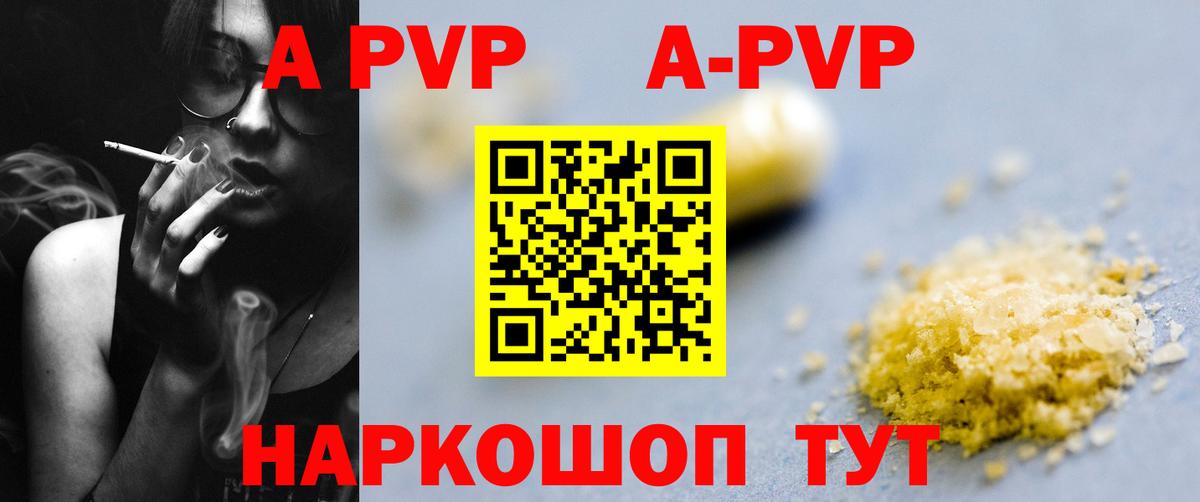 А ПВП VHQ  A-PVP VHQ  Вход с VPN  Сосновоборск 