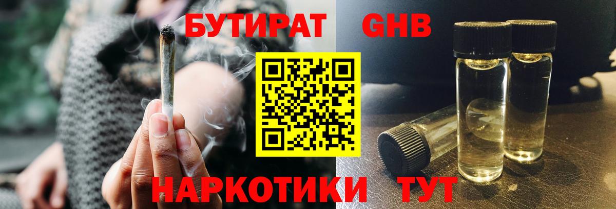 Сосновоборск  Бутират оксибутират  Вход с VPN 