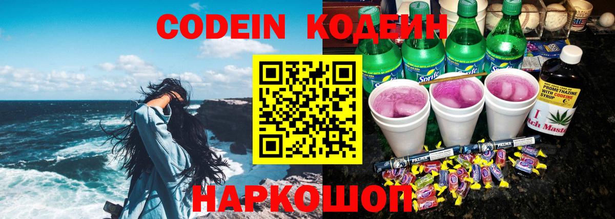 Codein Purple Drank  Codein Purple Drank  Сосновоборск  Вход с VPN 