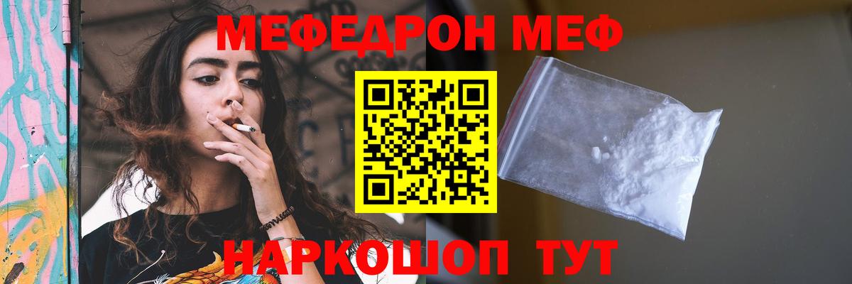 Меф  МЯУ-МЯУ мука  Вход с VPN  магазин продажи   Мефедрон mephedrone  Сосновоборск  МЕФ 