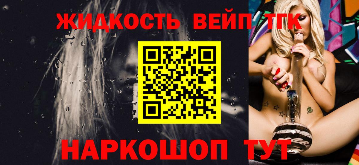 дарнет шоп  Вход с VPN  Сосновоборск  Дистиллят ТГК вейп с тгк 